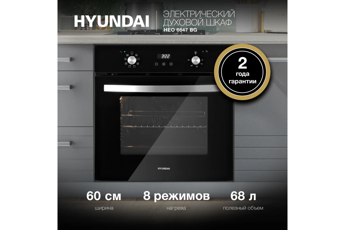Встраиваемый электрический духовой шкаф Hyundai HEO 6647 BG