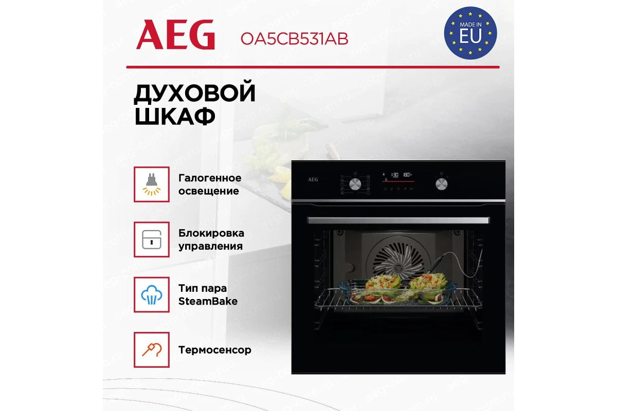 Духовой шкаф AEG OA5CB531AB