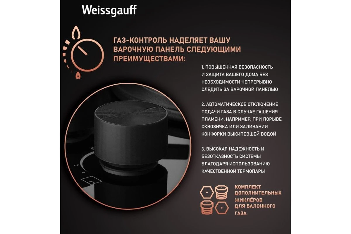 Варочная панель Weissgauff HGG 640 BGB