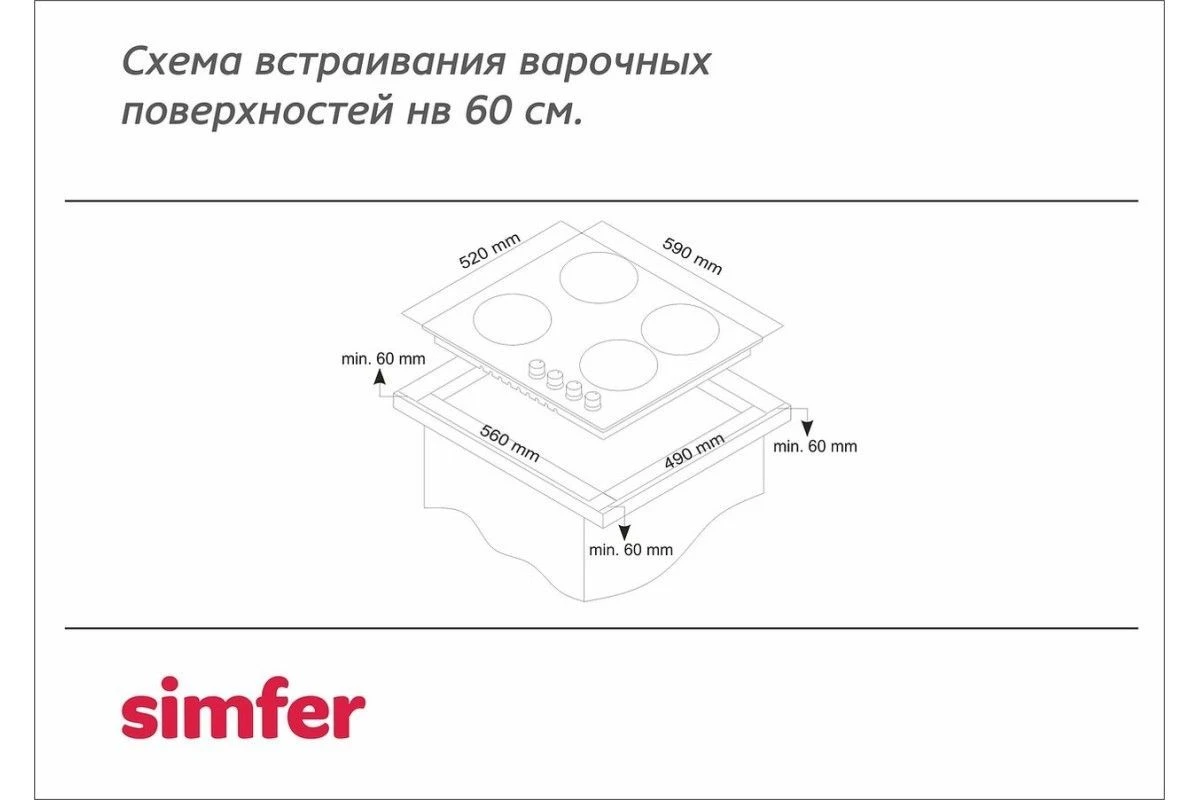 Газовая варочная поверхность Simfer H60V41R516
