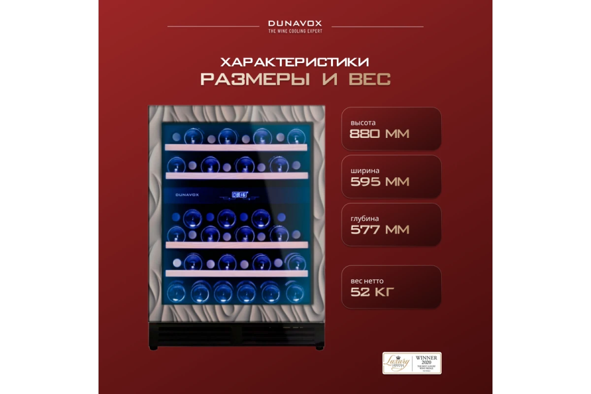 Винный шкаф Dunavox DAU-45.125DOP.TO