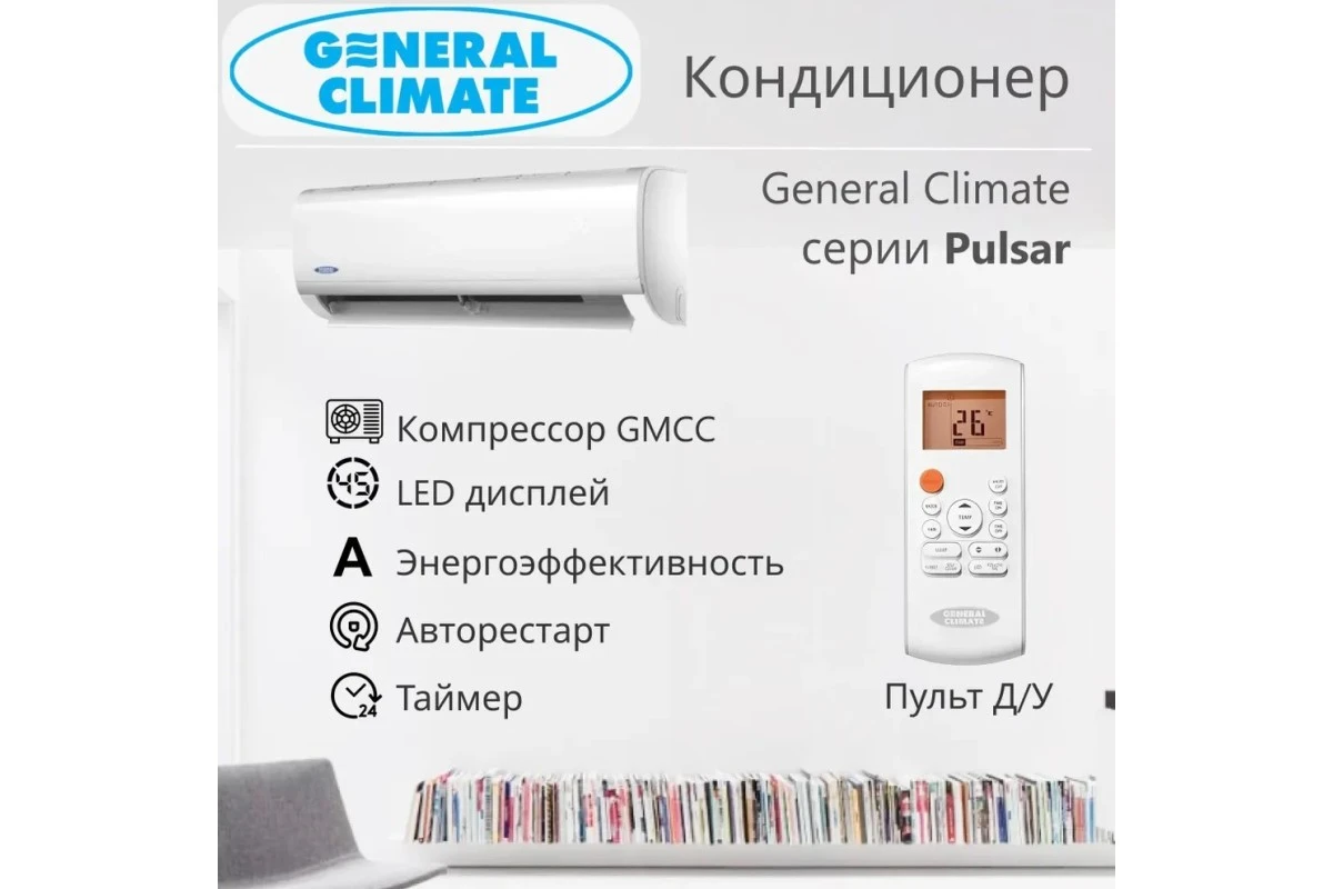 Кондиционер General Climate GC/GU-R07HR