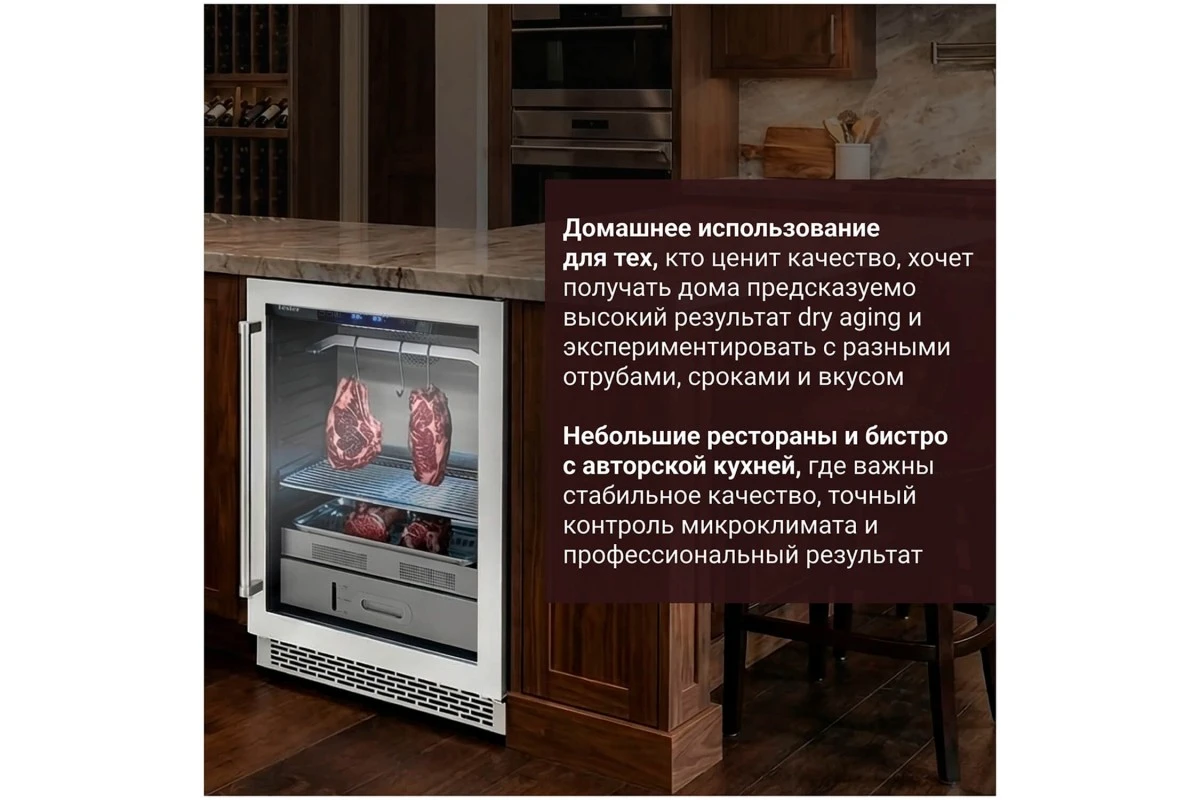 Шкаф для вызревания мяса Tesler RDA-120