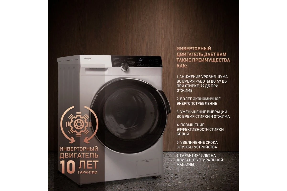 Стиральная машина с сушкой Weissgauff WMD 4748 DC Inverter Steam