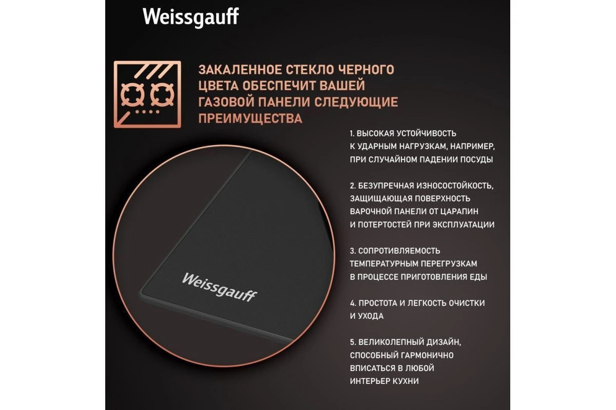 Варочная панель Weissgauff HG 640 BGV