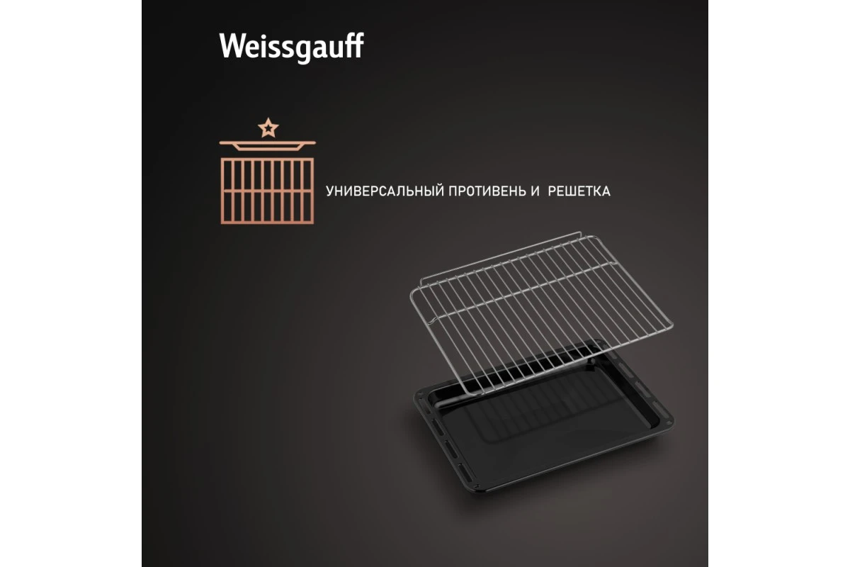 Духовой шкаф Weissgauff EOM 388 PDX Steam Clean