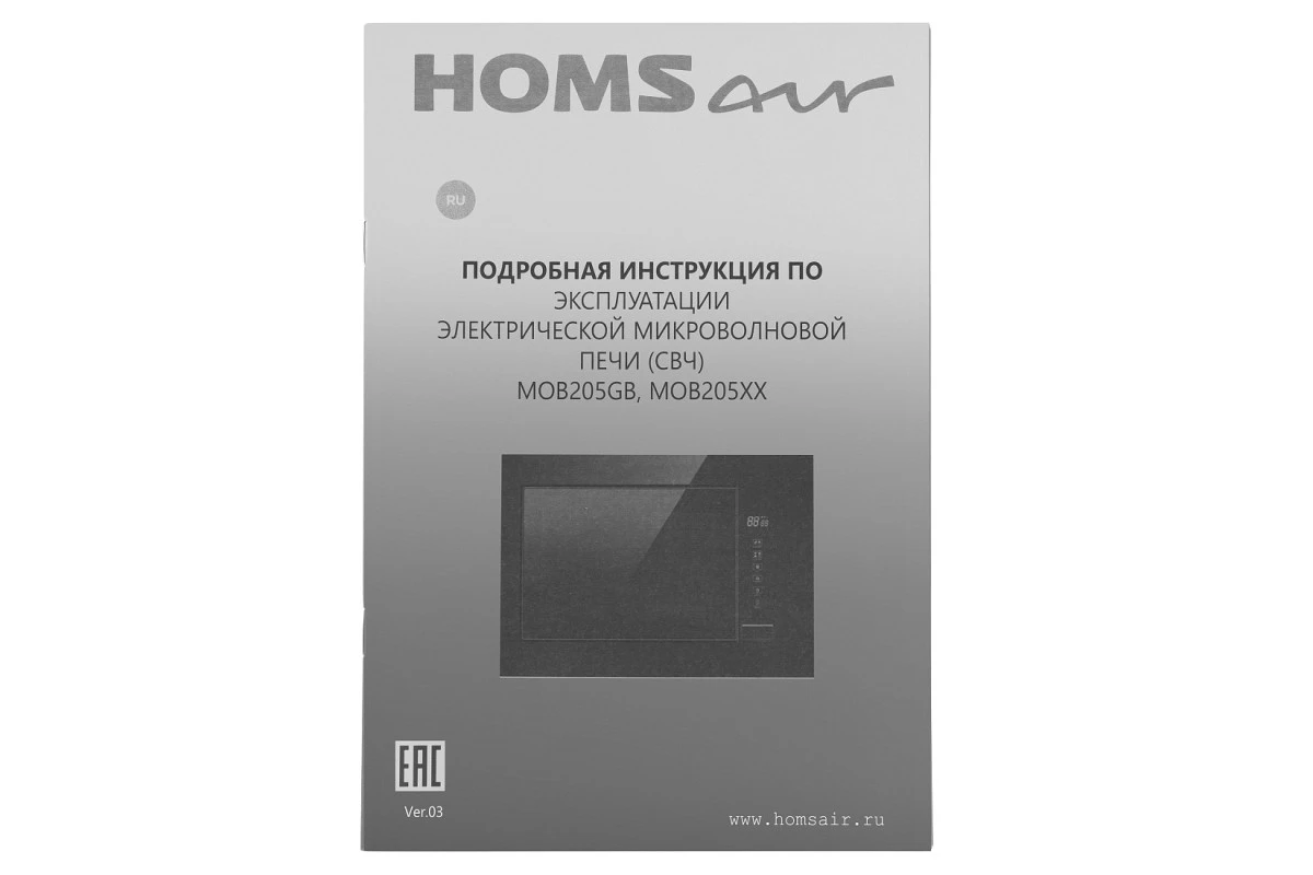 Микроволновая печь встраиваемая HOMSair MOB205WH