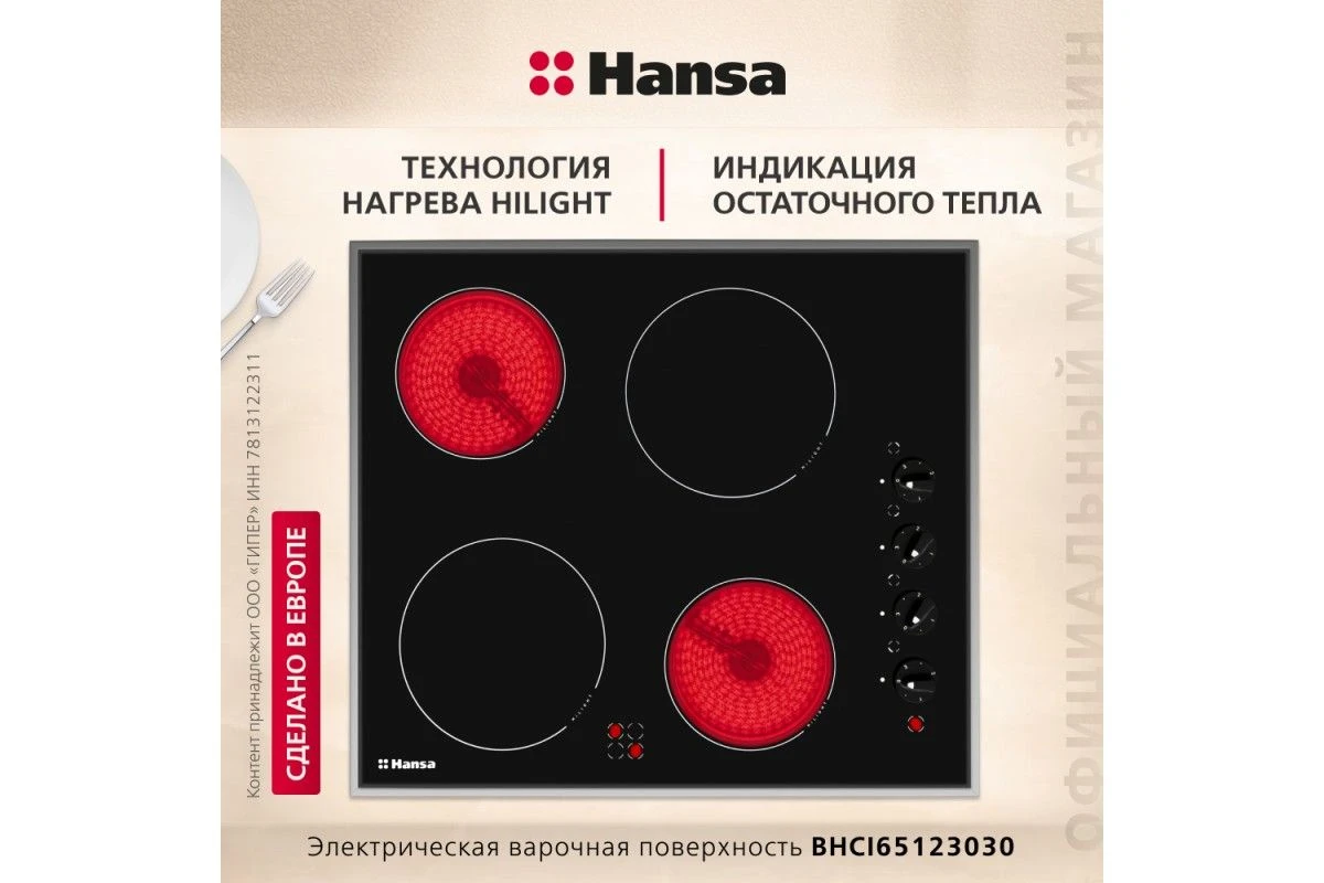 Электрическая панель Hansa BHCI65123030
