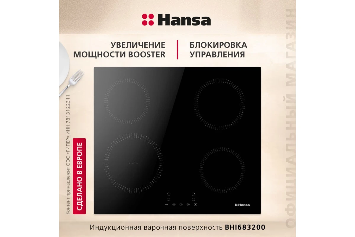 Индукционная панель Hansa BHI683200