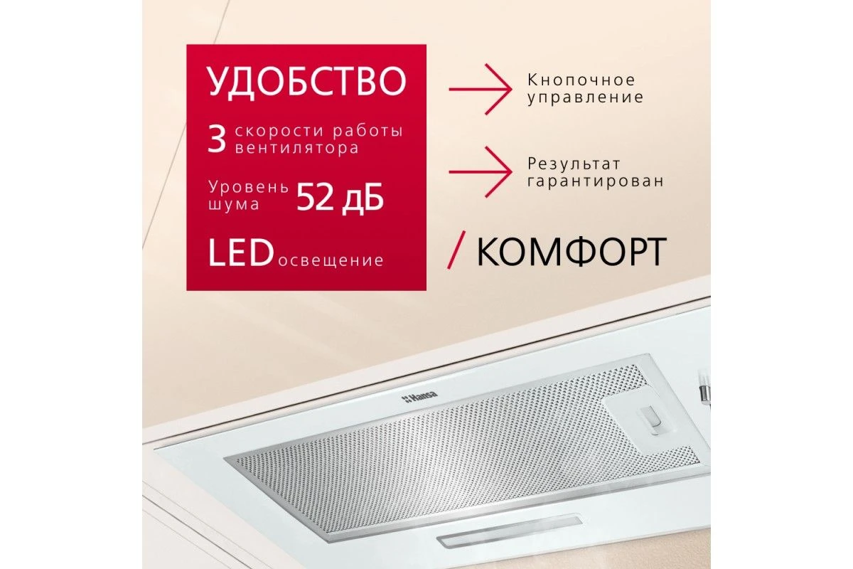 Встраиваемая вытяжка Hansa OMP6211WH-G