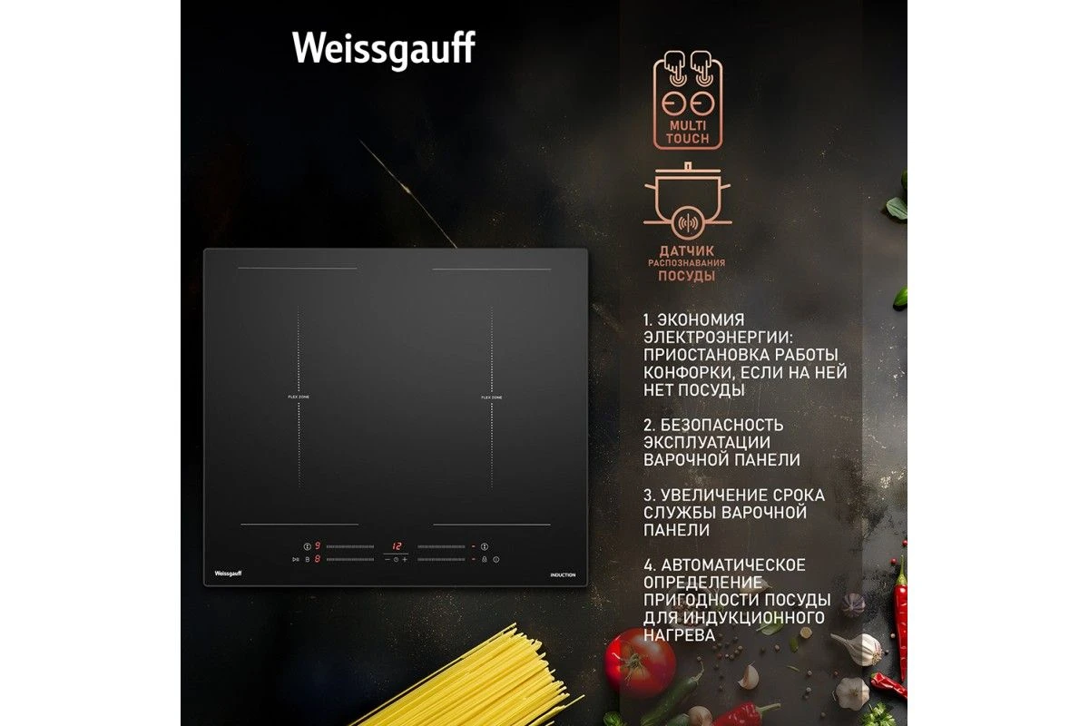 Варочная панель Weissgauff HI 642 BSCM Dual Flex