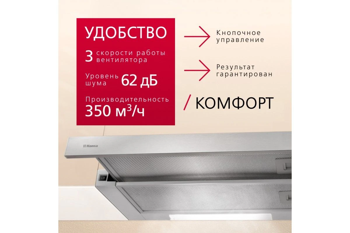 Телескопическая вытяжка Hansa OTP5233IH