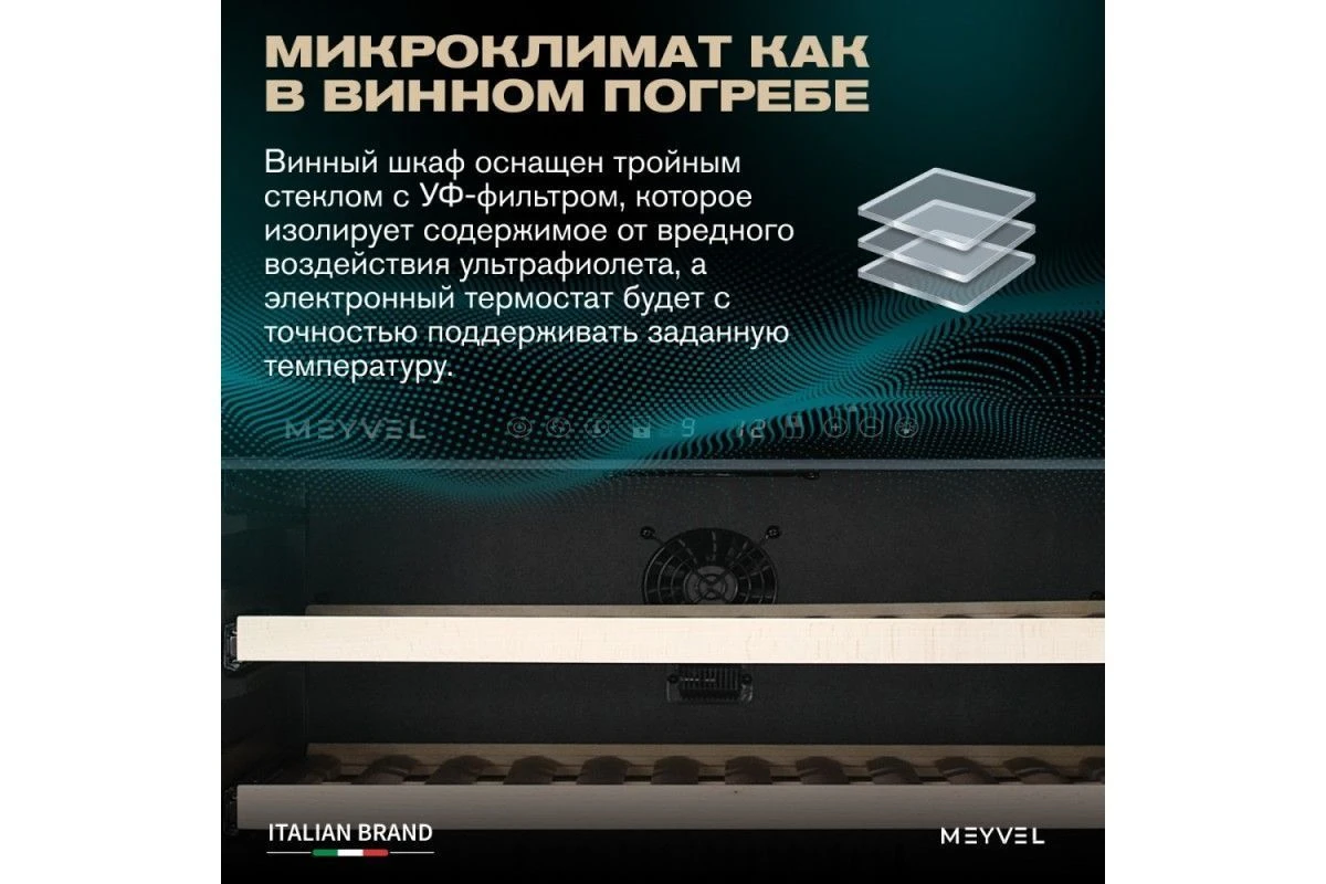 Винный шкаф Meyvel MV99PRO-KBT2 (Тёмный шоколад)