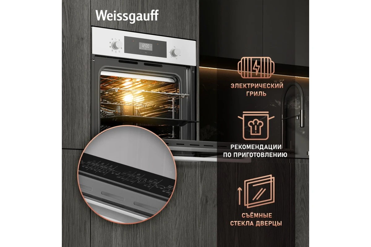 Духовой шкаф Weissgauff EOV 302 SW White Еdition