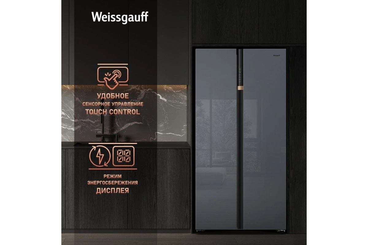 Отдельностоящий холодильник с инвертором Weissgauff WSBS 590 NoFrost Inverter Premium Dark Grey Glass