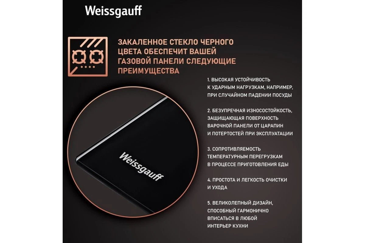 Варочная панель Weissgauff HGG 640 BG
