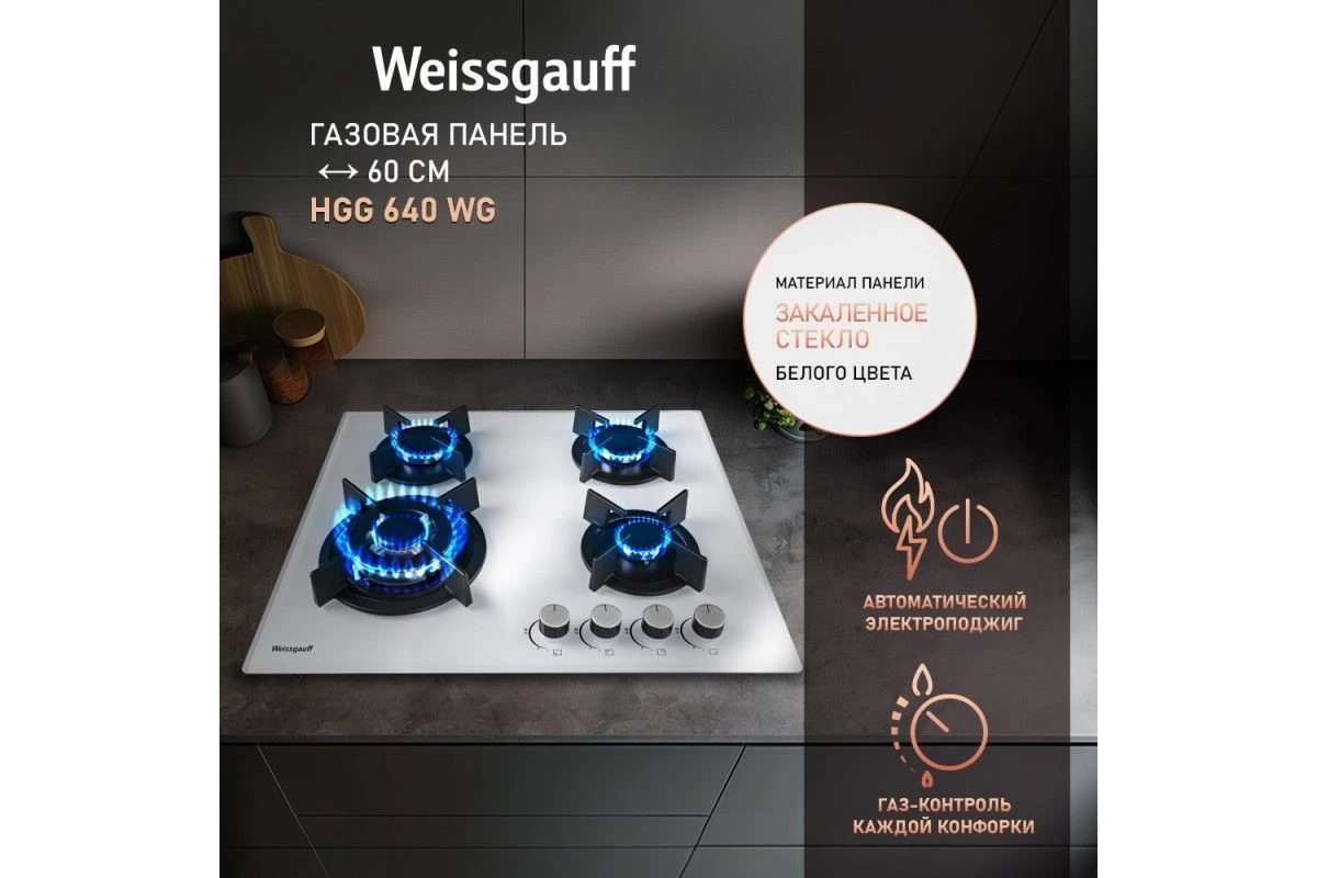 Варочная панель Weissgauff HGG 640 WG