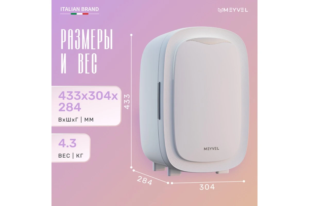 Холодильник для косметики и напитков Meyvel MB-12C2W