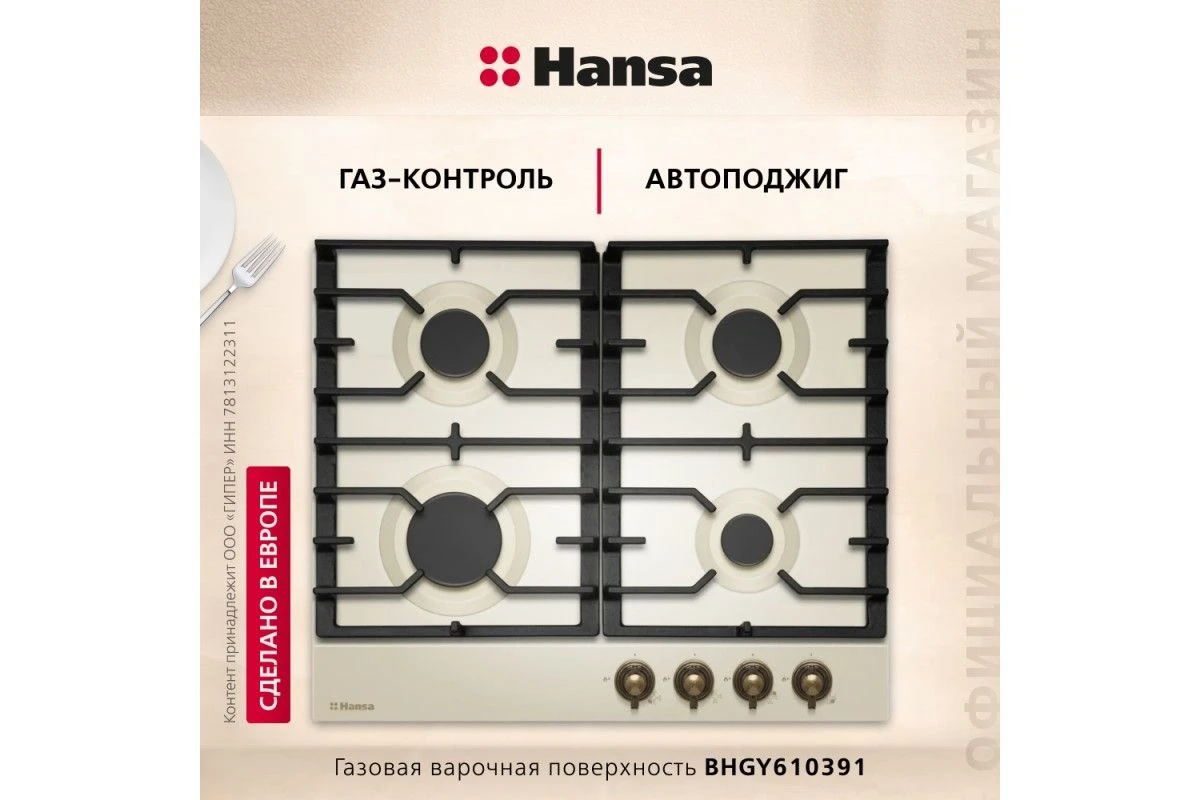 Газовая панель Hansa BHGY610391