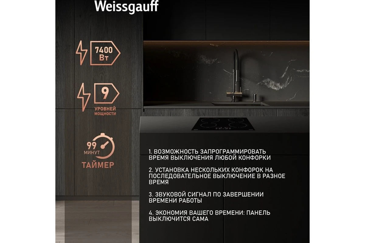 Варочная панель Weissgauff HI 640 BSCM