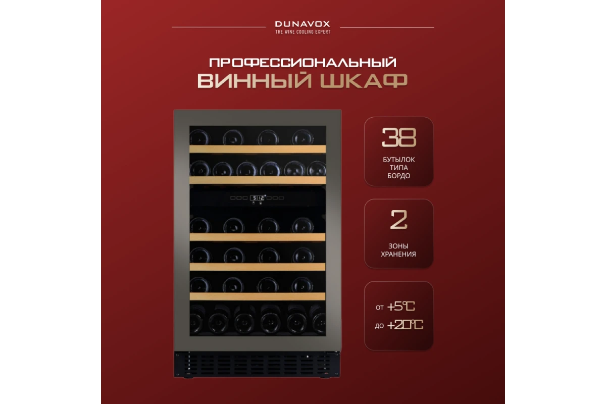 Винный шкаф Dunavox DAUF-38.100DSS