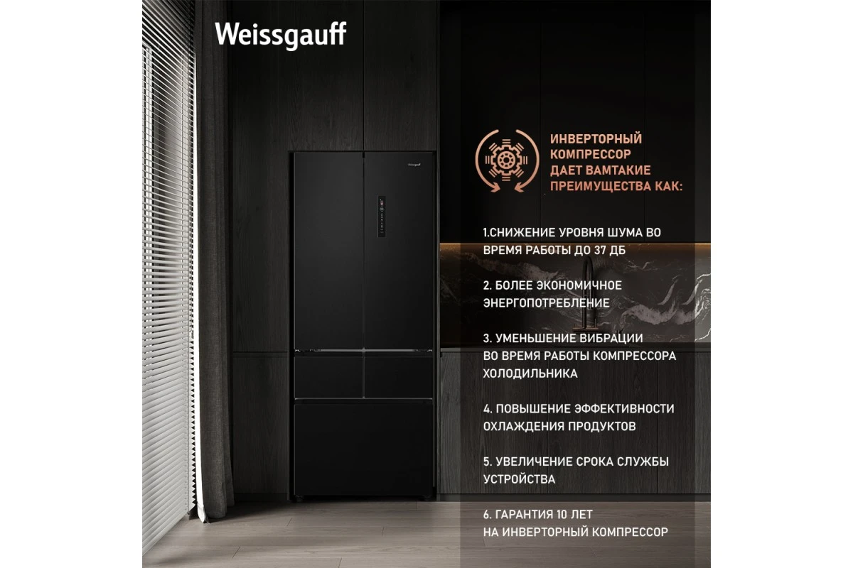 Отдельностоящий холодильник Weissgauff WFD 450 Built-in Inverter NoFrost Dark Inox