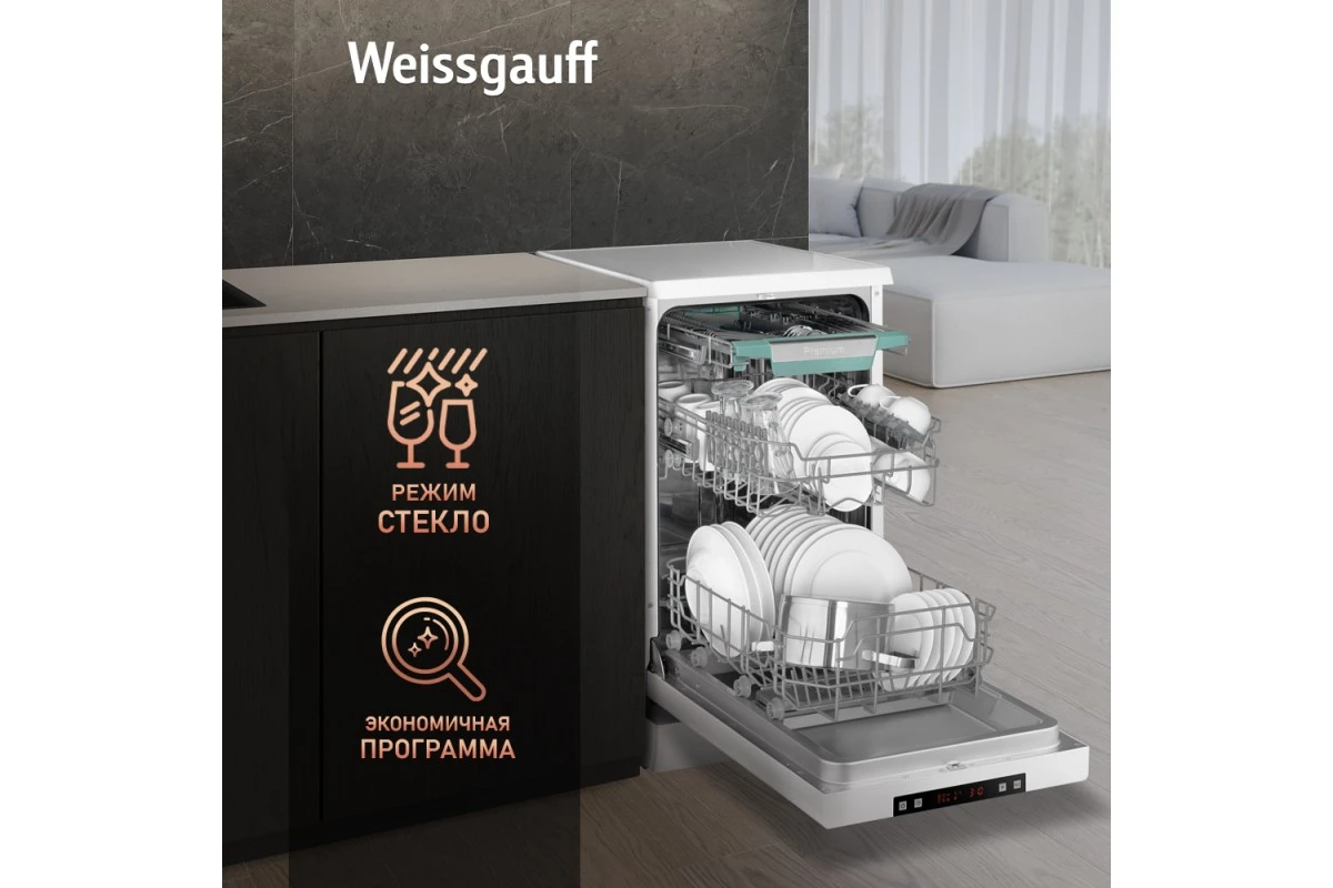 Посудомоечная машина Weissgauff DW 4535