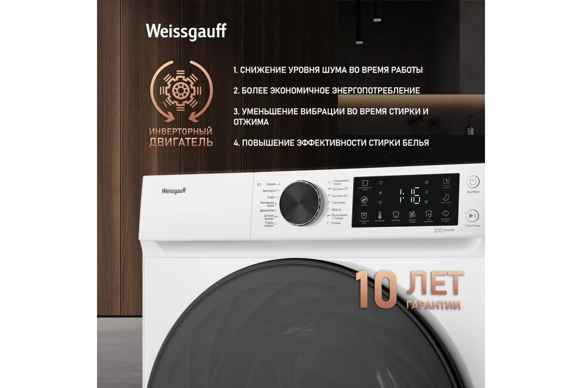 Стиральная машина с инвертором и паром Weissgauff WM 61410 Inverter Steam