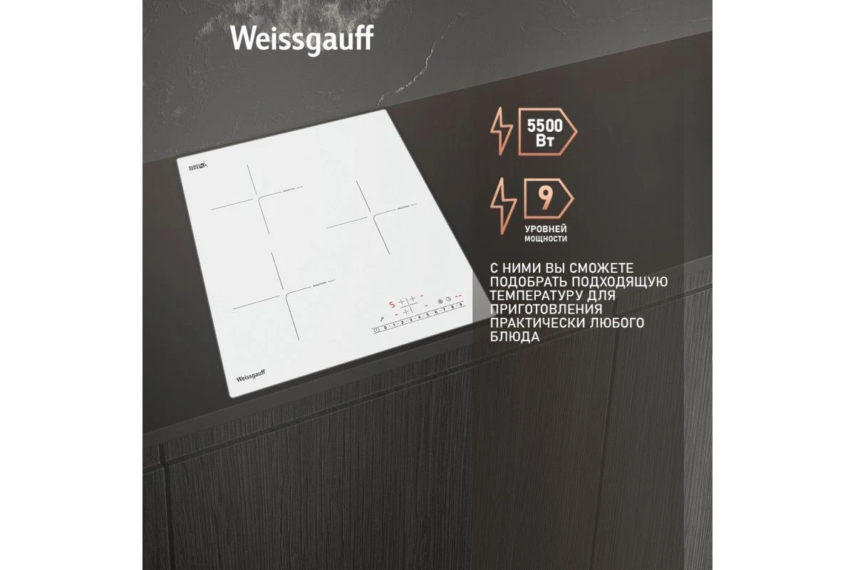 Варочная панель Weissgauff HI 430 WSC