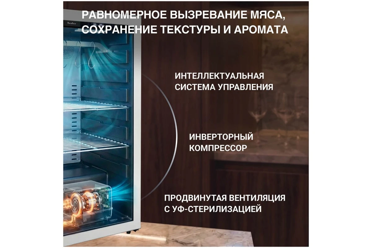 Шкаф для вызревания мяса Tesler RDA-120