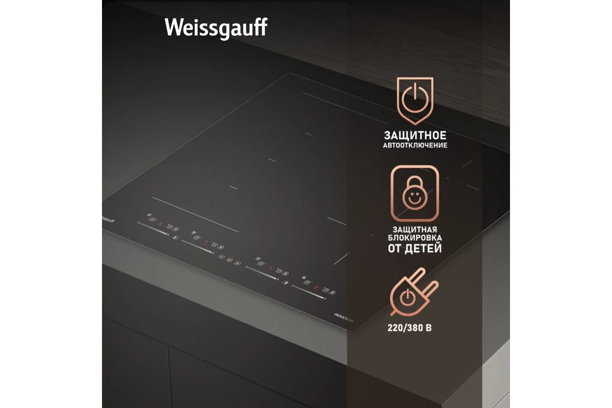 Варочная панель Weissgauff HI 645 Flex Premium
