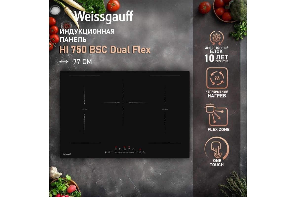 Варочная панель Weissgauff HI 750 BSC Dual Flex