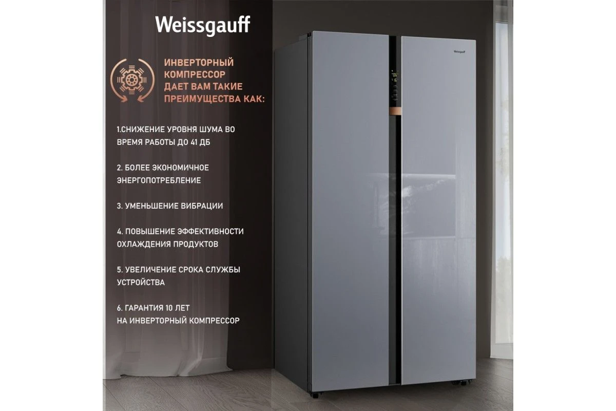 Отдельностоящий холодильник с инвертором Weissgauff WSBS 590 NoFrost Inverter Premium Dark Grey Glass
