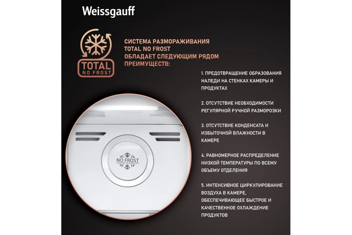 Отдельностоящий холодильник с инвертором и генератором льда Weissgauff WSBS 697 NFBX Inverter Ice Maker