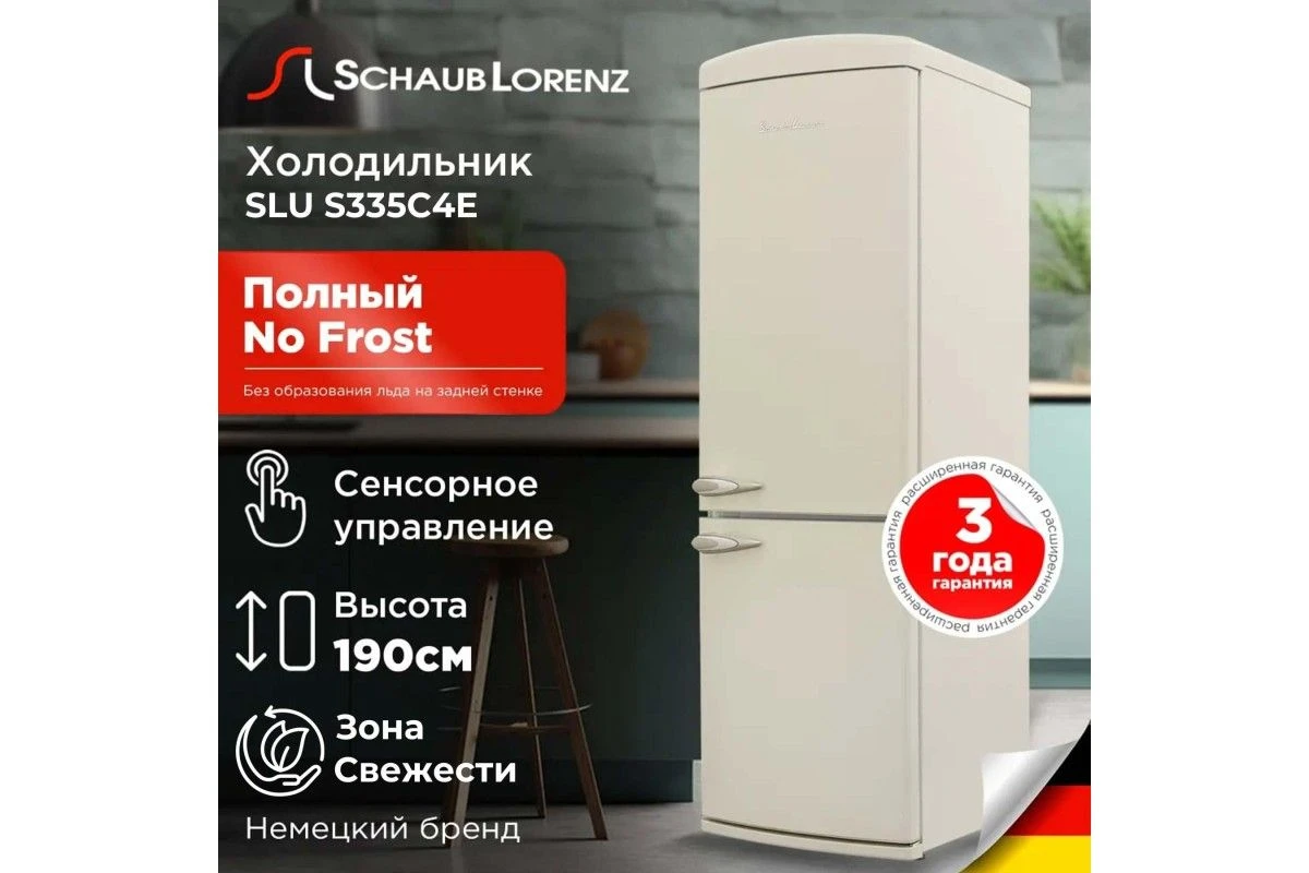 Холодильник Schaub Lorenz SLU S335C4E