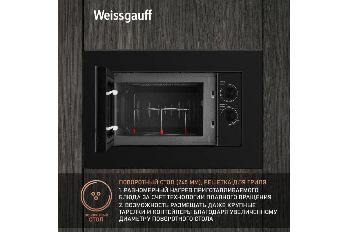 Встраиваемая микроволновая печь Weissgauff HMT-2016 Grill