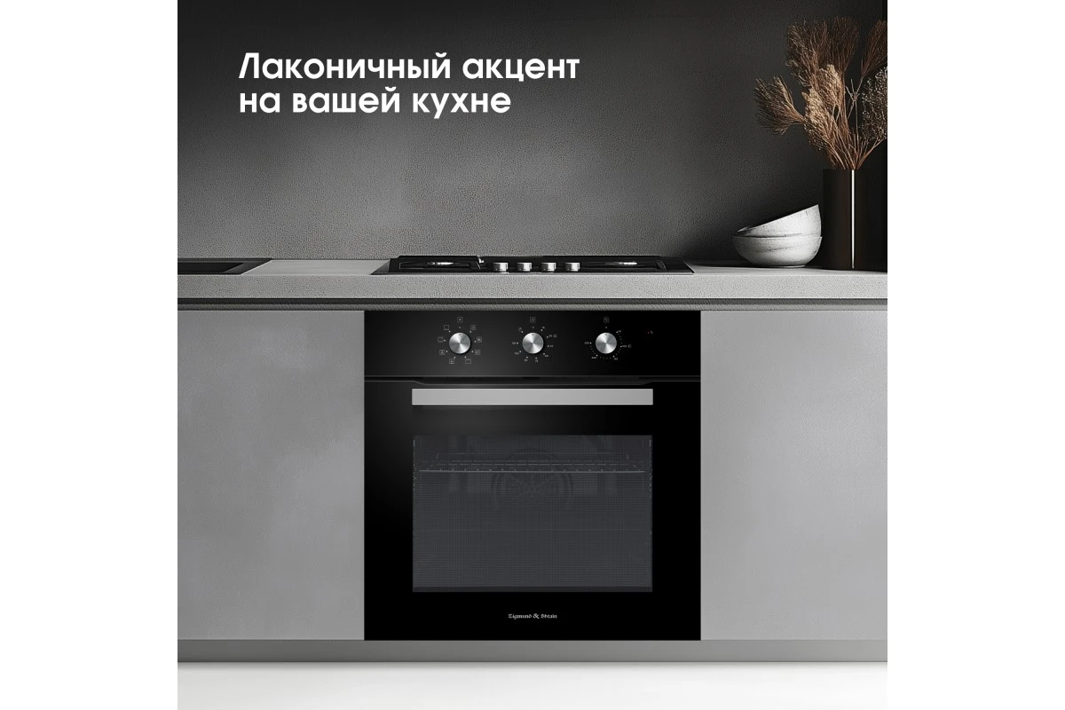Электрический духовой шкаф Zigmund & Shtain E 176 B