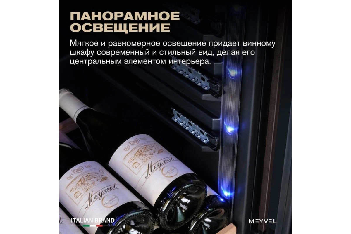 Винный шкаф Meyvel MV163PRO-KBT2 (Тёмный шоколад)