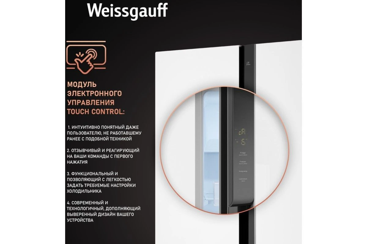 Отдельностоящий холодильник с инвертором Weissgauff WSBS 500 Inverter NoFrost White Glass