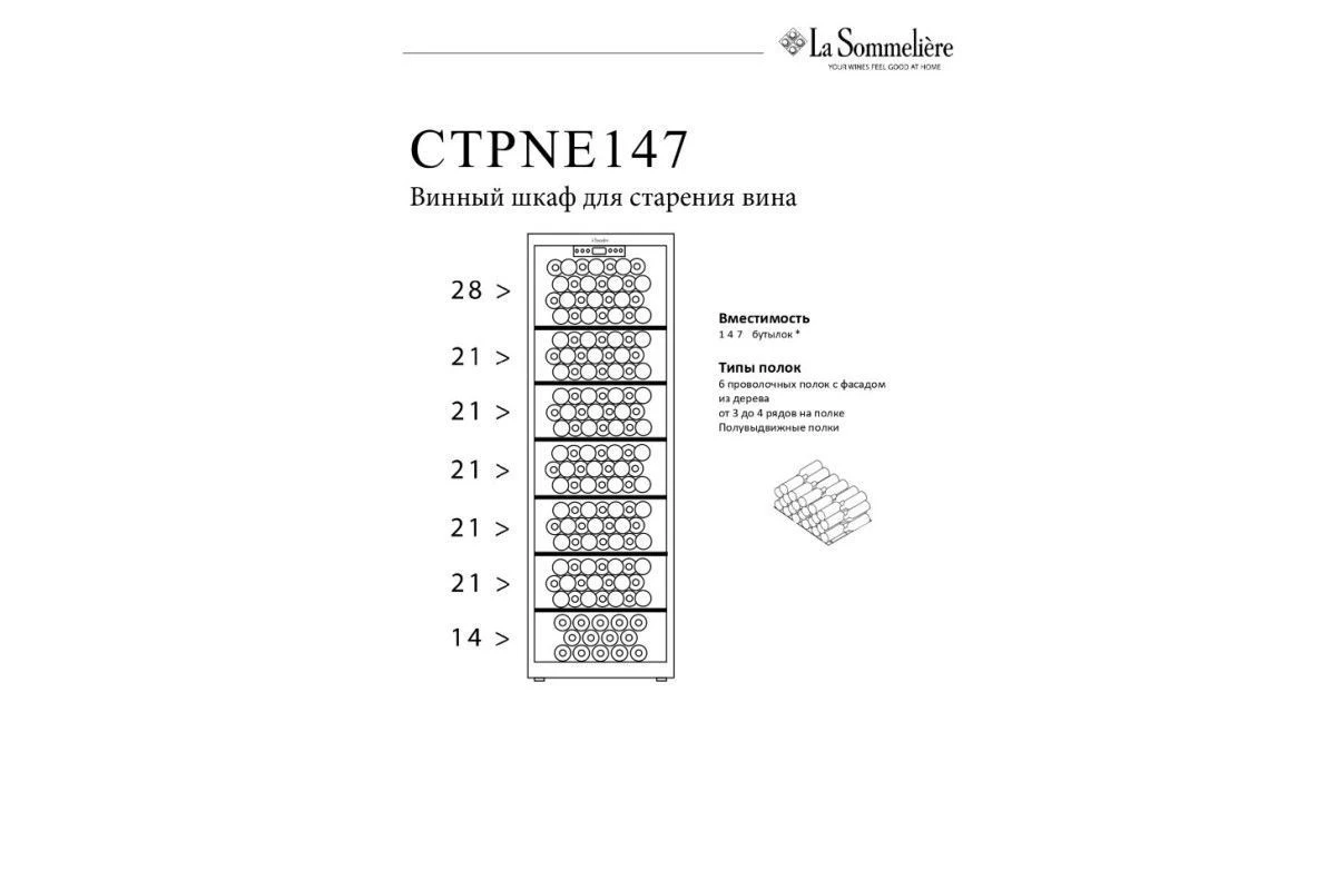 Монотемпературный шкаф La Sommeliere CTPNE147