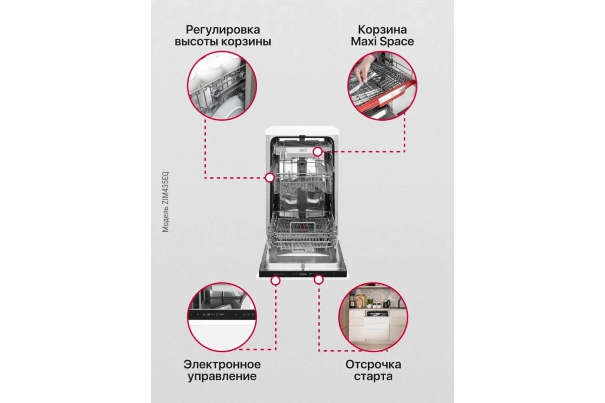 Встраиваемая посудомоечная машина Hansa ZIM435EQ