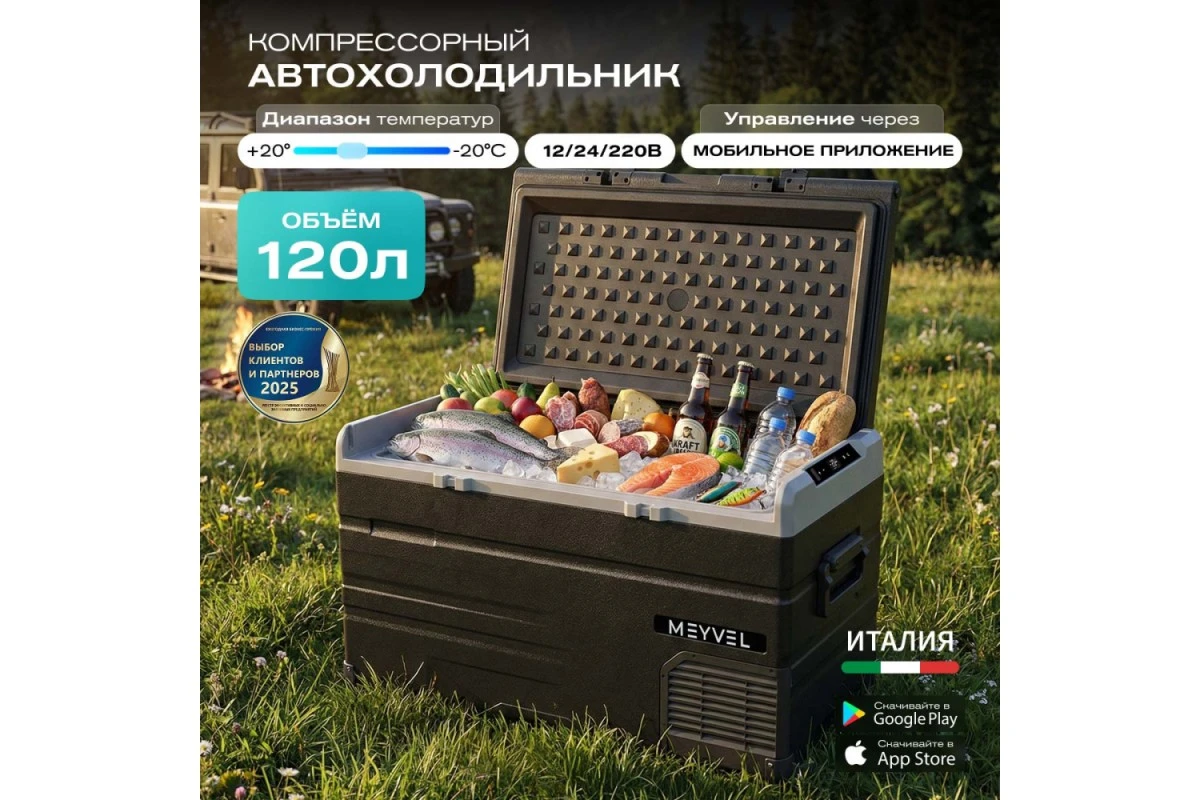 Автохолодильник Meyvel AF-H120