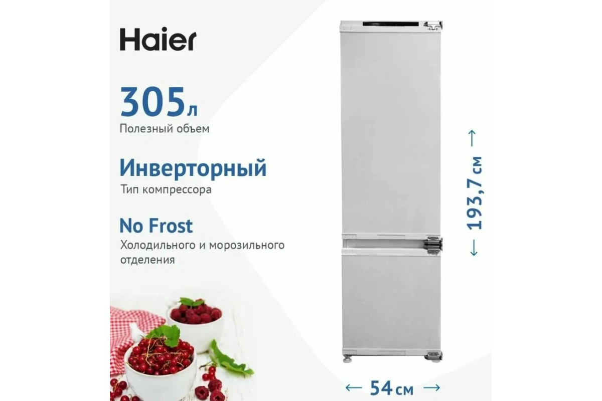 Встраиваемый холодильник Haier HRF305NFRU