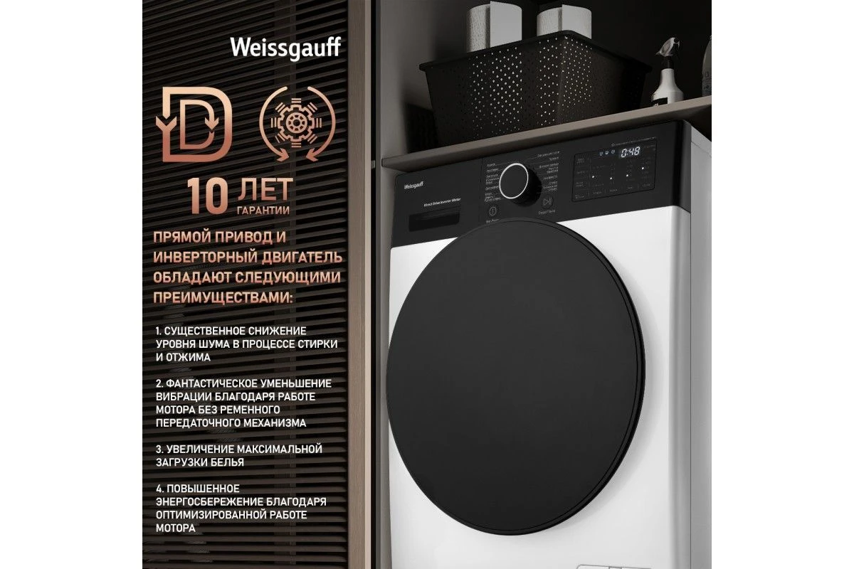 Стиральная машина с прямым приводом и инвертором Weissgauff WM 4926 Direct Drive Inverter