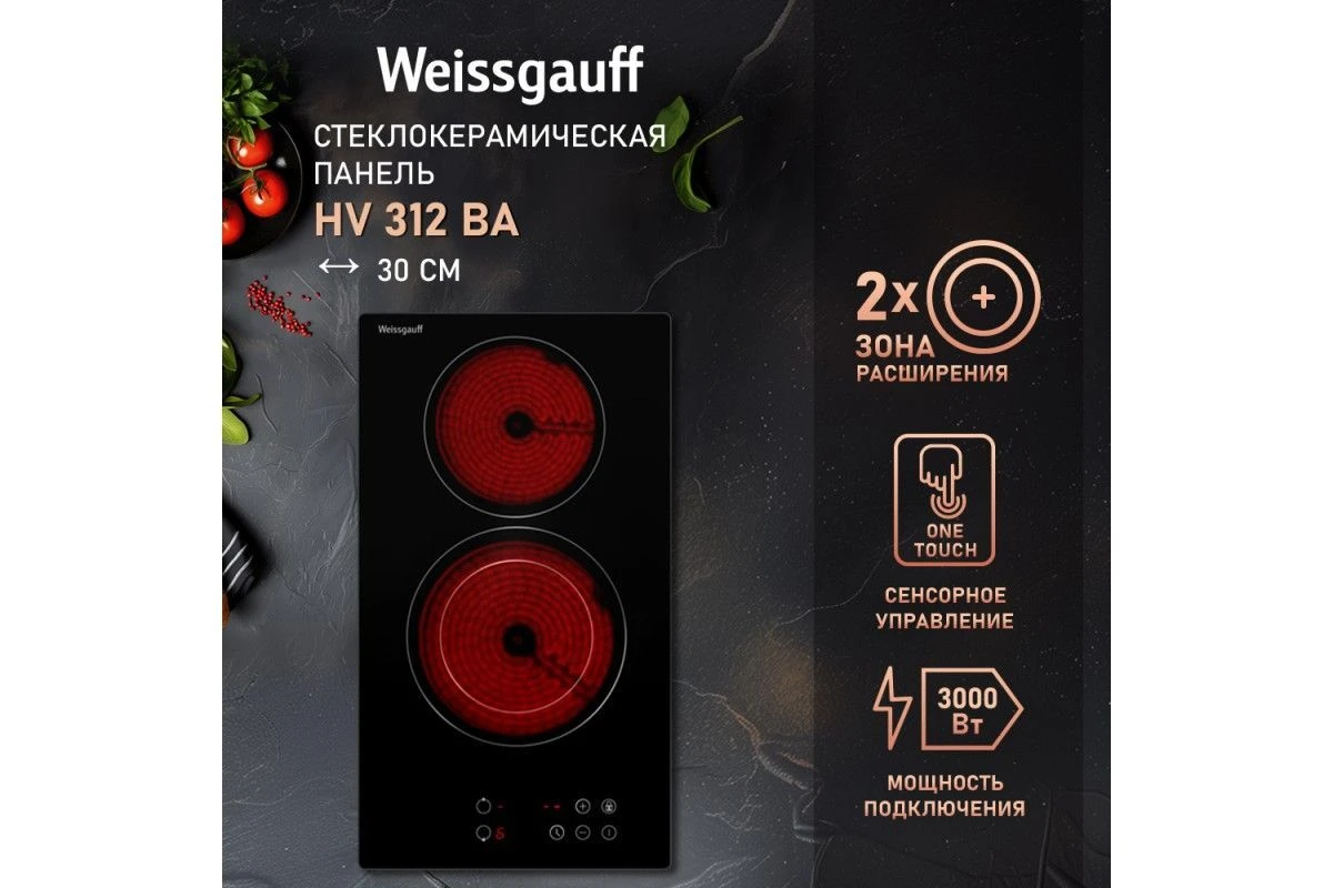 Варочная панель Weissgauff HV 312 BA