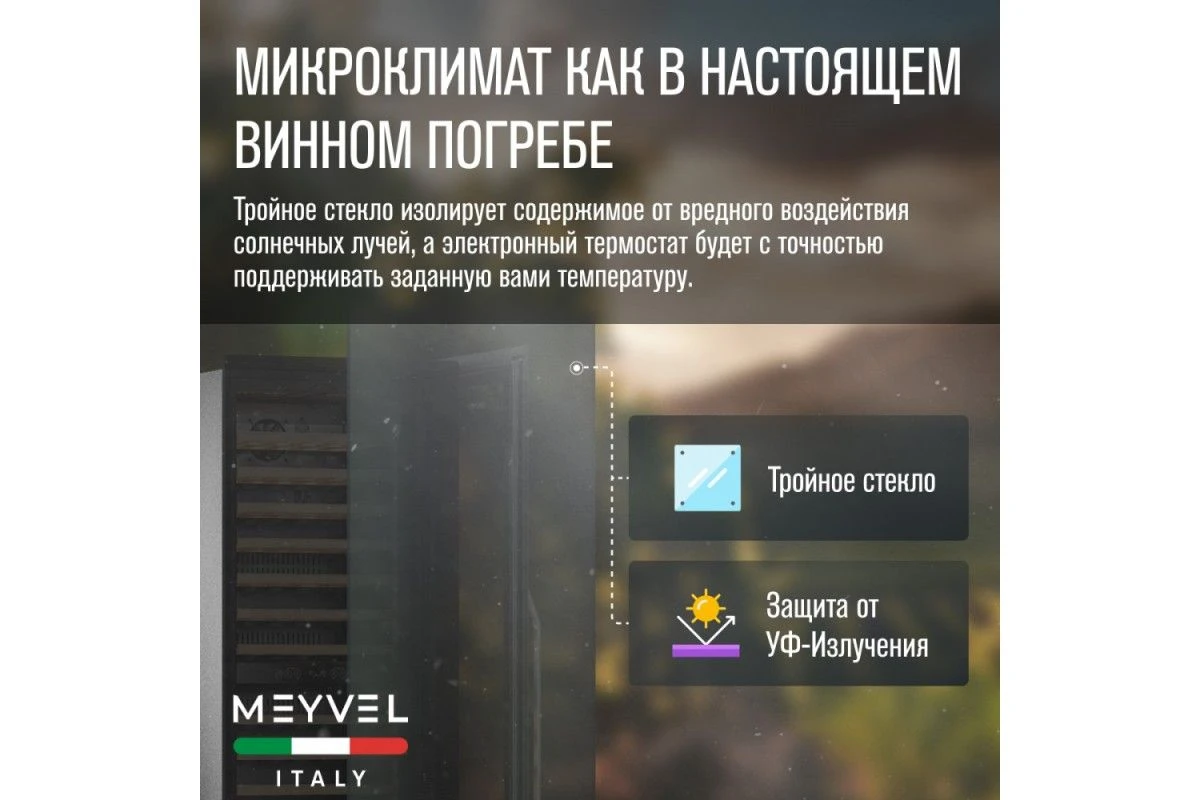 Винный шкаф Meyvel MV83-KSB2