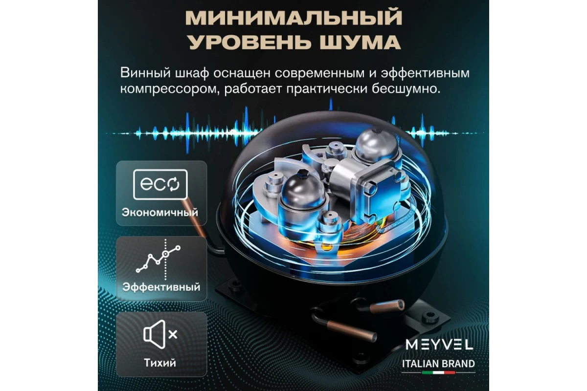 Винный шкаф Meyvel MV52-KBT1