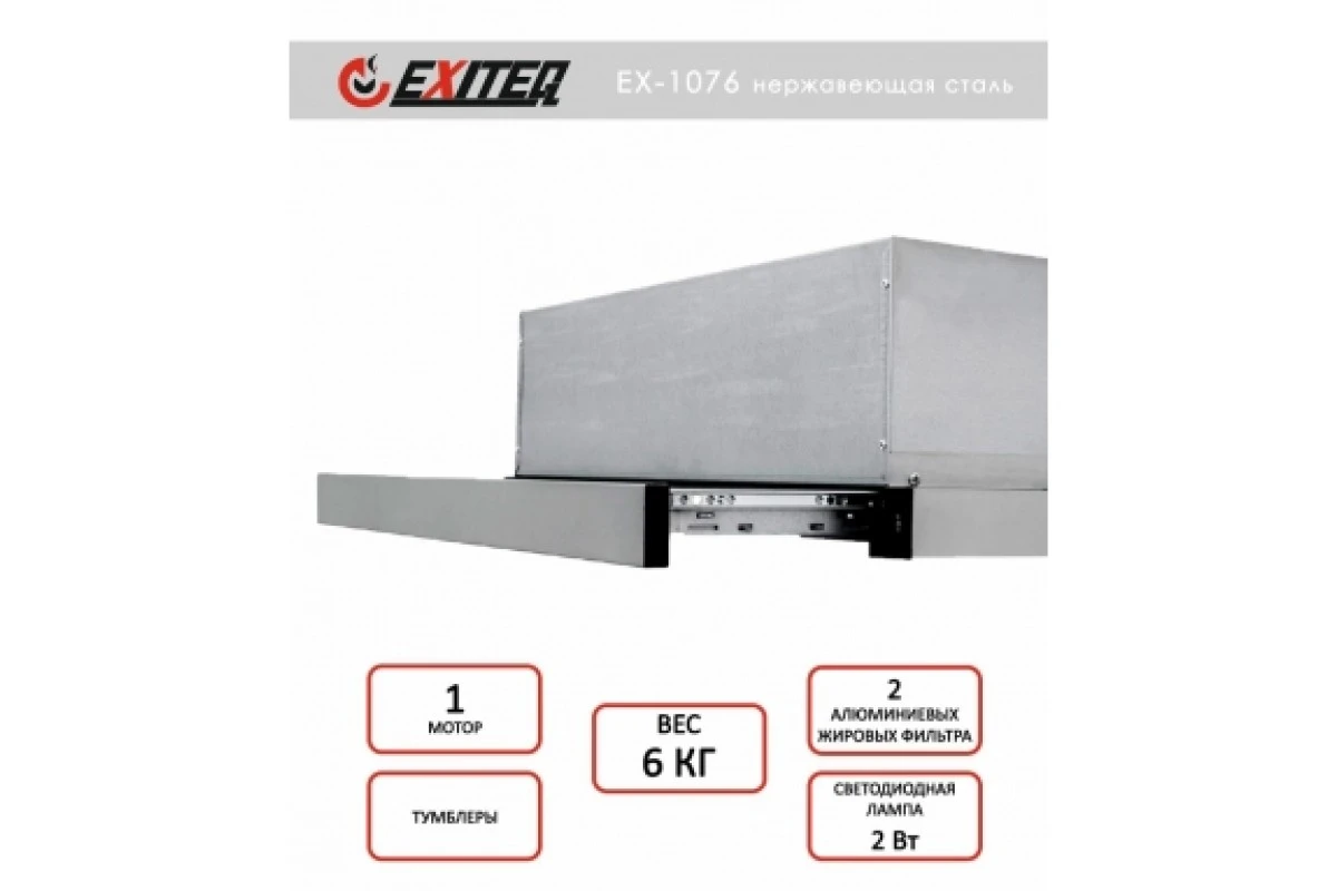 Вытяжка кухонная встраиваемая EXITEQ EX-1076