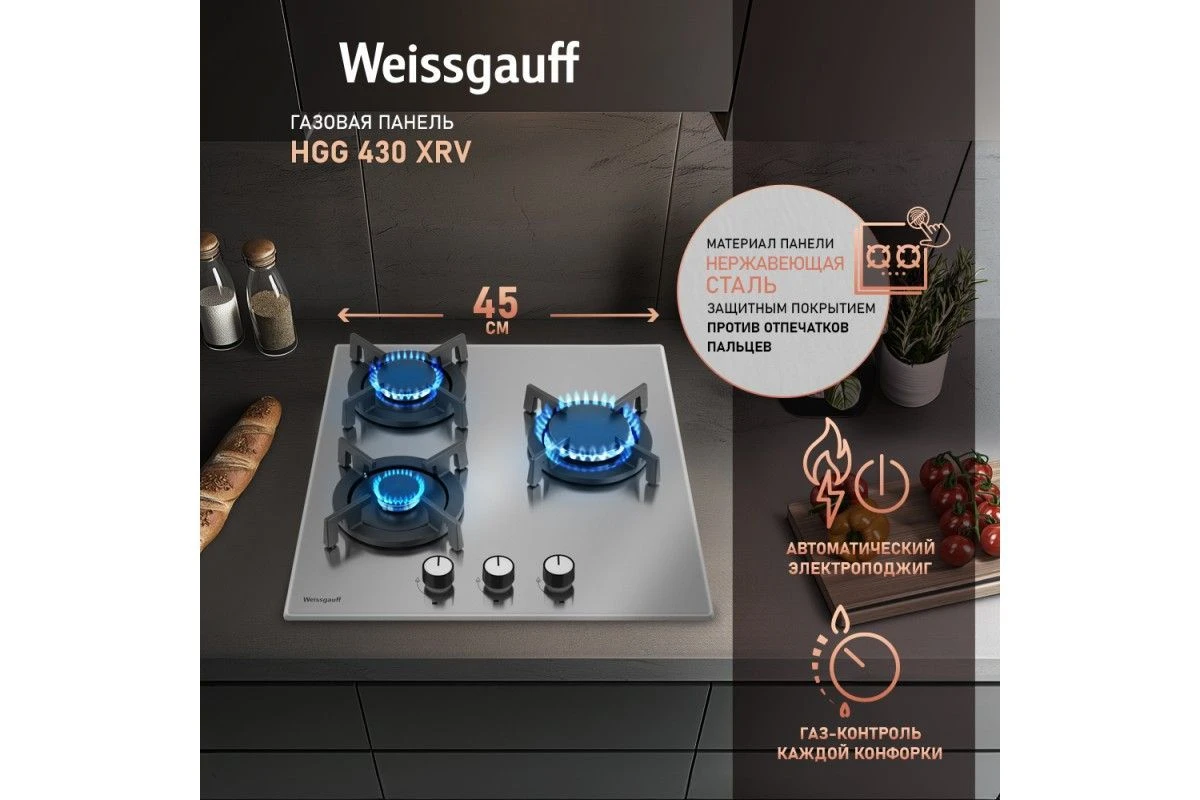 Варочная панель Weissgauff HGG 430 XRV
