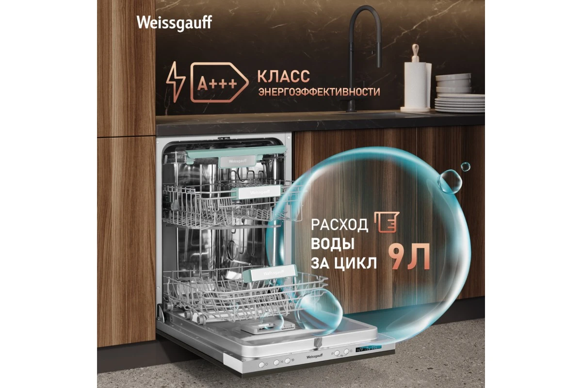 Встраиваемая посудомоечная машина с лучом на полу и авто-открыванием Weissgauff BDW 4533 D